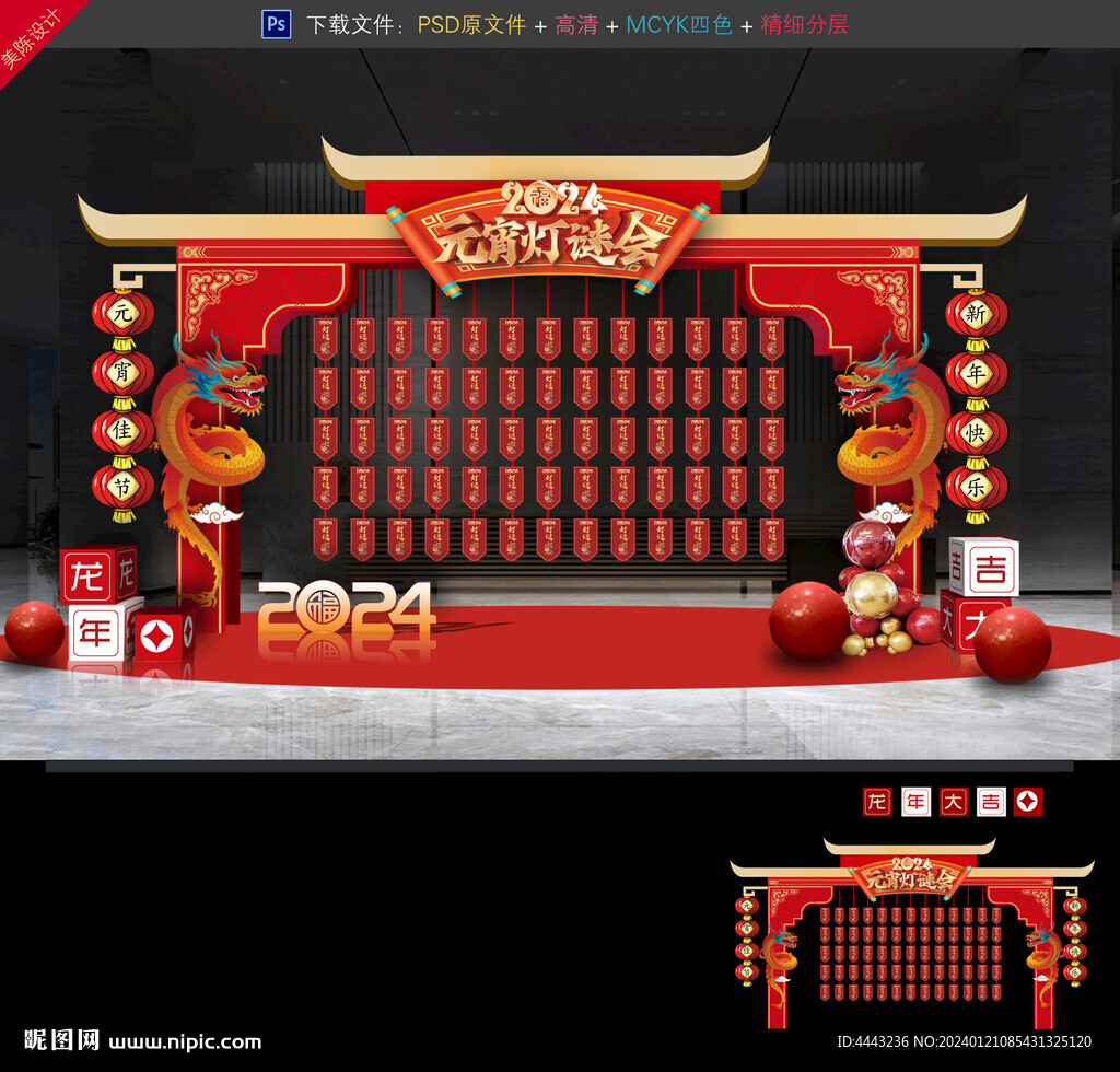 元宵節(jié)猜燈謎布置