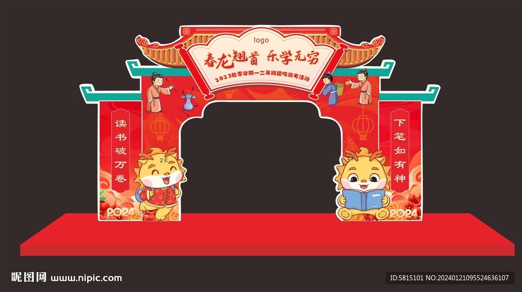 游園拱門 