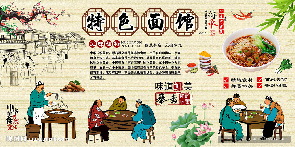 特色面館背景墻