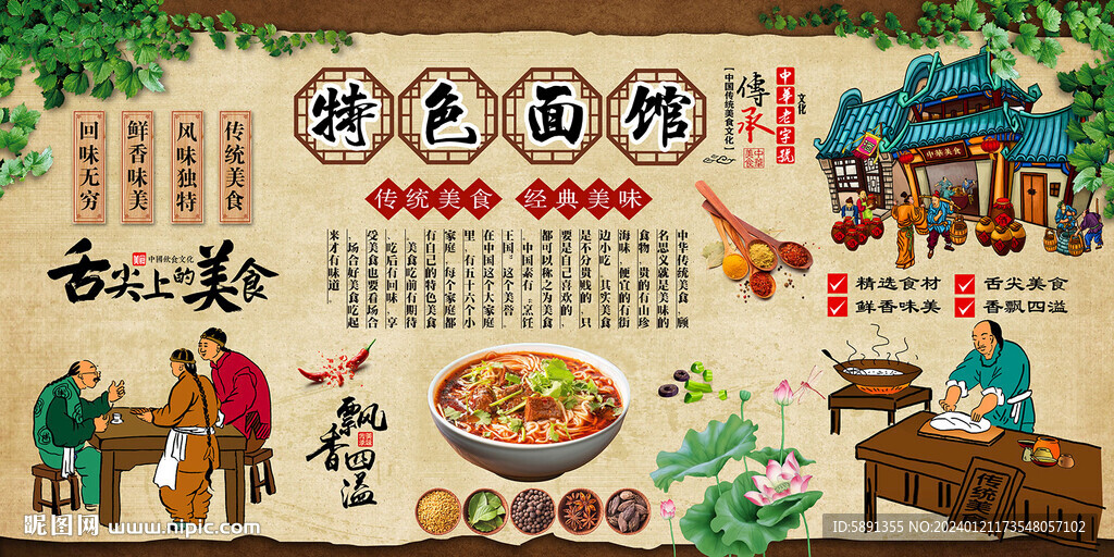 特色面館背景墻