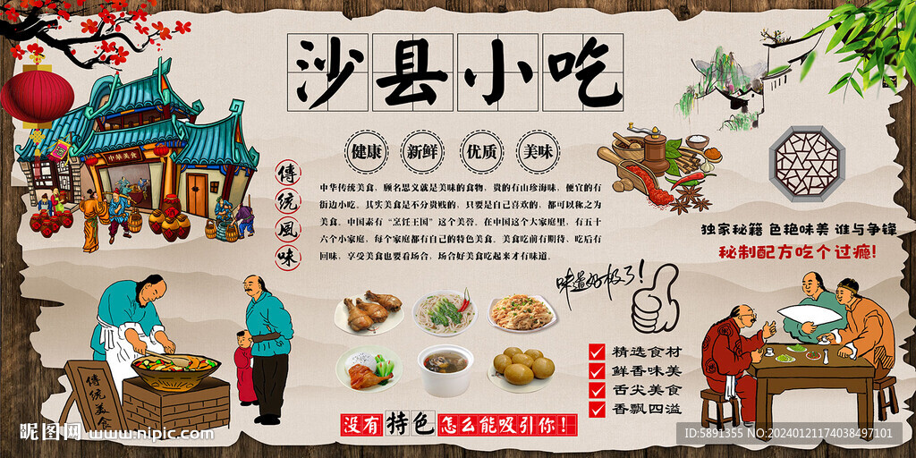 沙縣小吃背景墻 