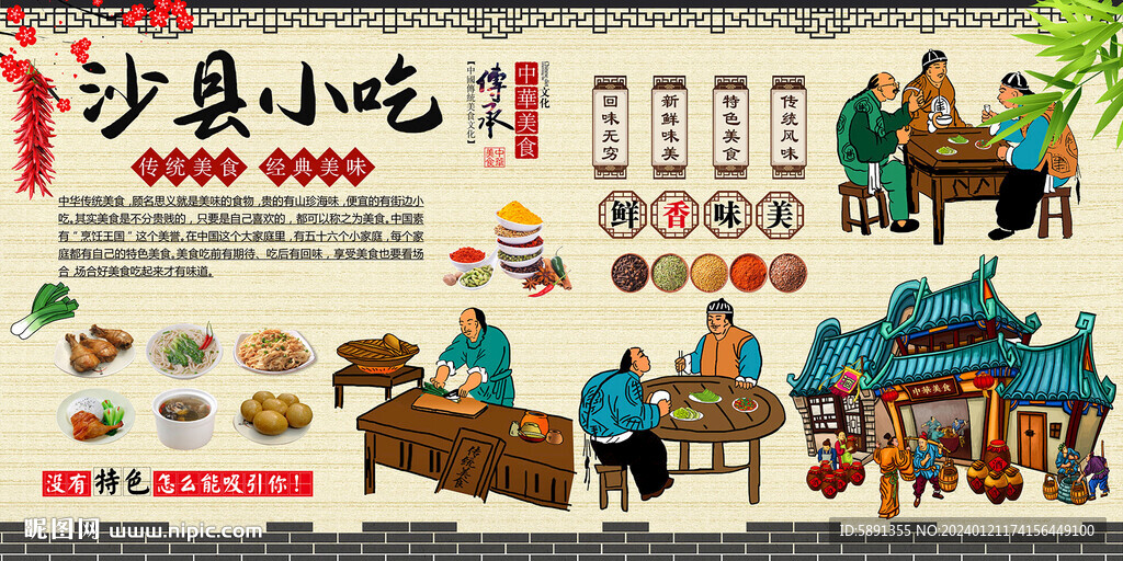 沙縣小吃背景墻 