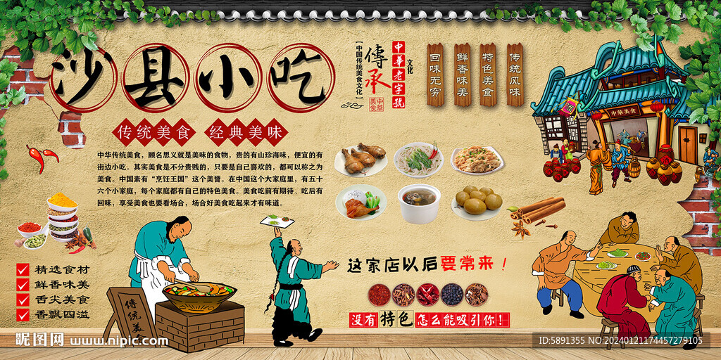 沙縣小吃背景墻 