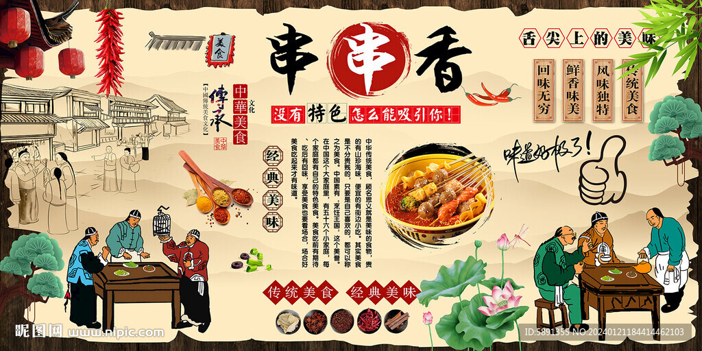 串串香背景墻
