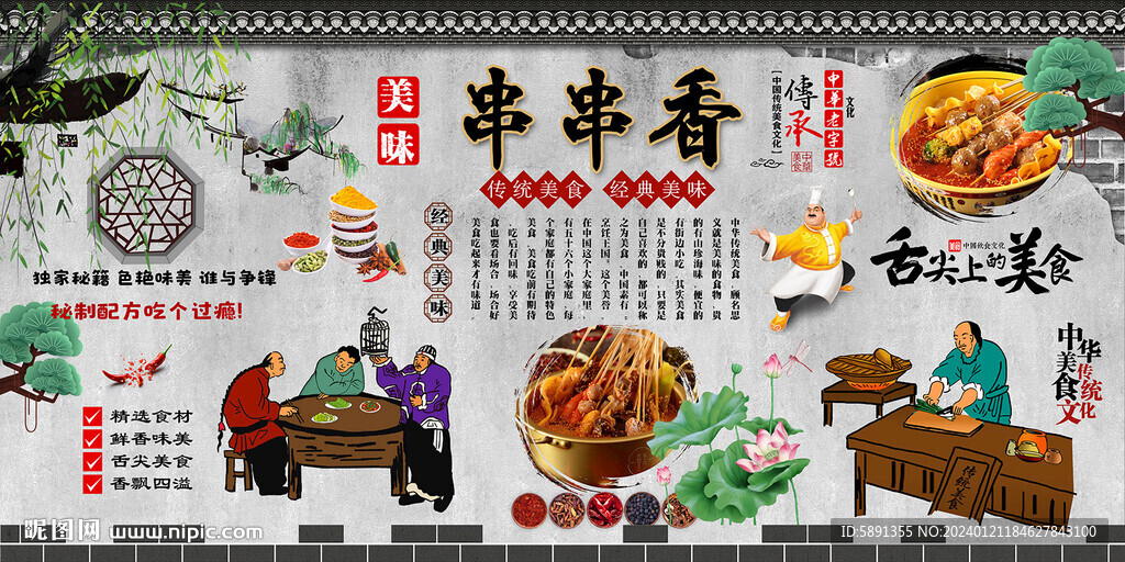 串串香背景墻