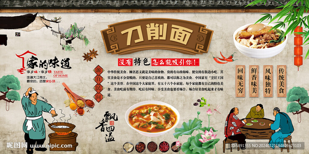 刀削面背景墻