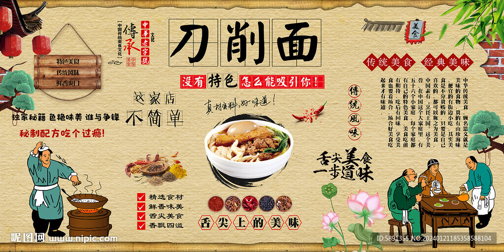 刀削面背景墻