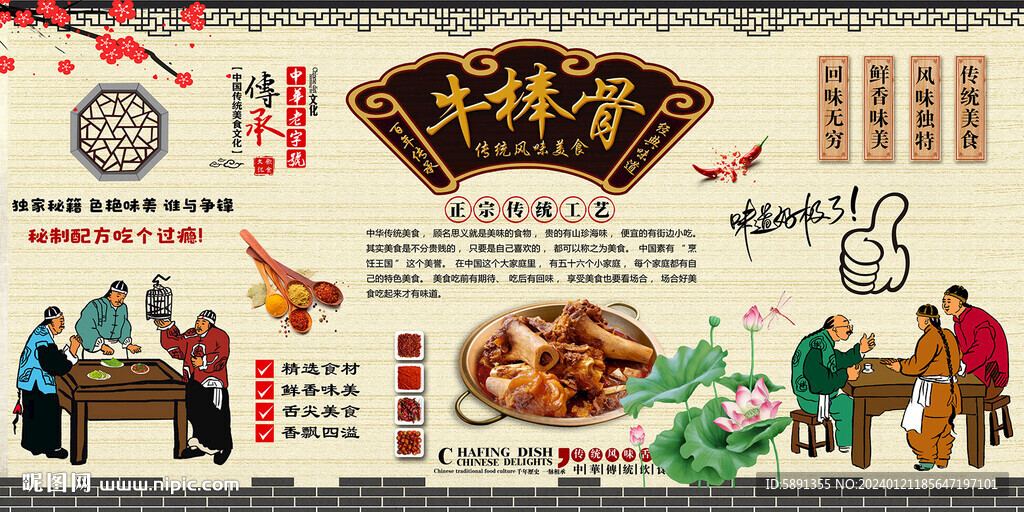 牛棒骨背景墻