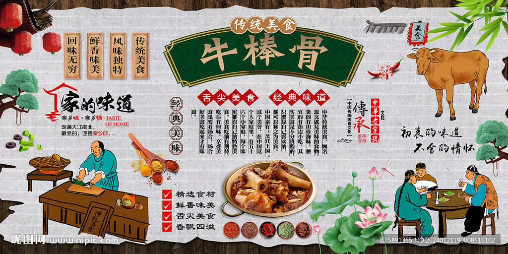 牛棒骨背景墻