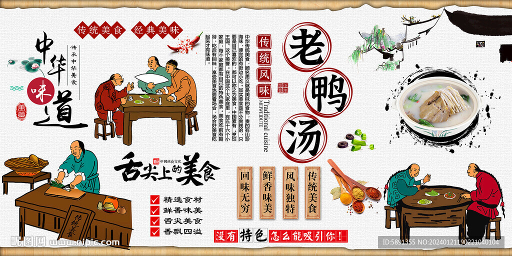 老鴨湯背景墻