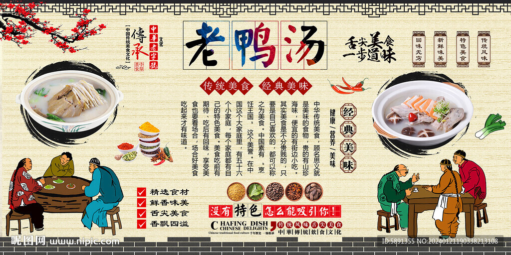 老鴨湯背景墻