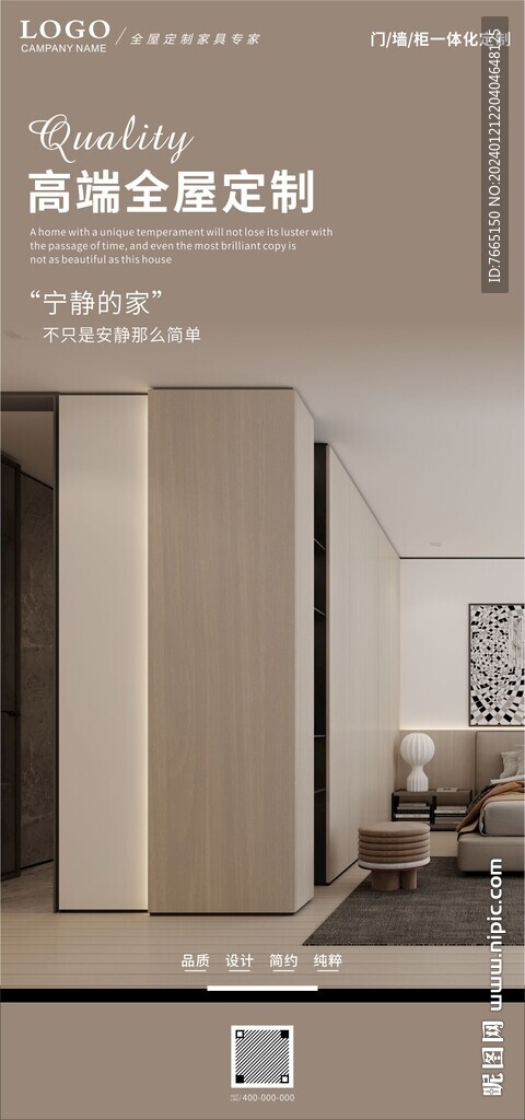 原木色主臥衣柜全屋定制海報