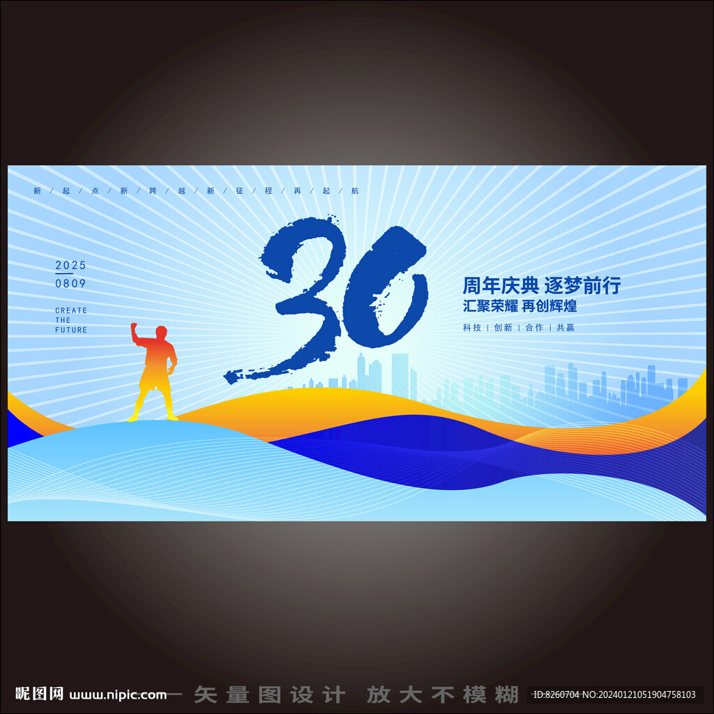 30周年慶