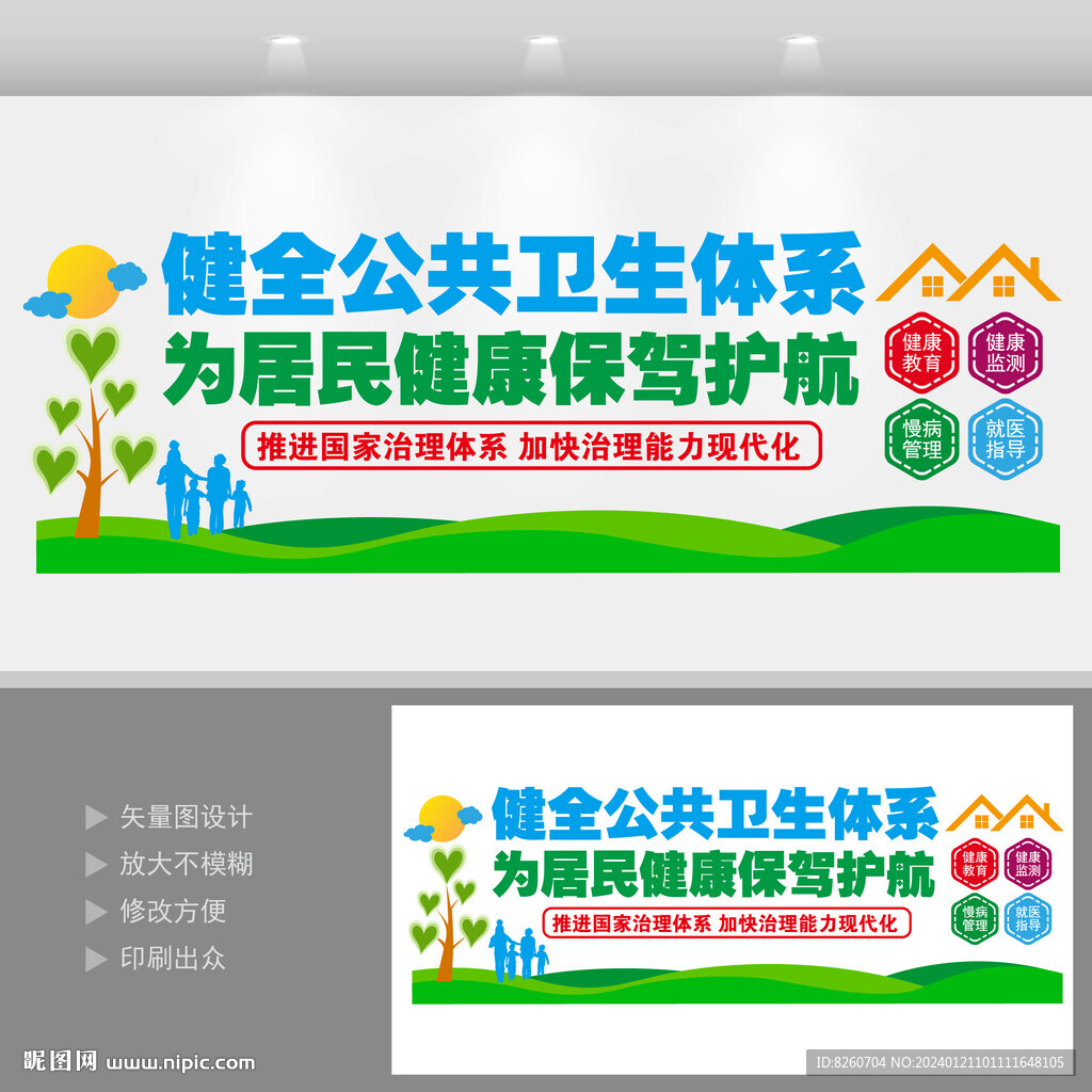 健全公共衛(wèi)生體系文化墻