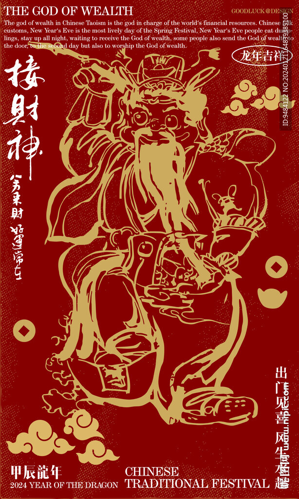 財神