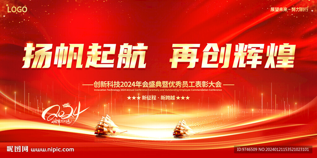 揚帆起航  再創輝煌