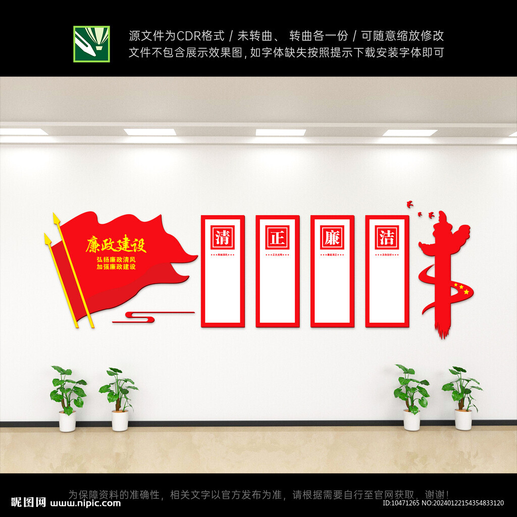 黨風(fēng)廉政建設(shè)