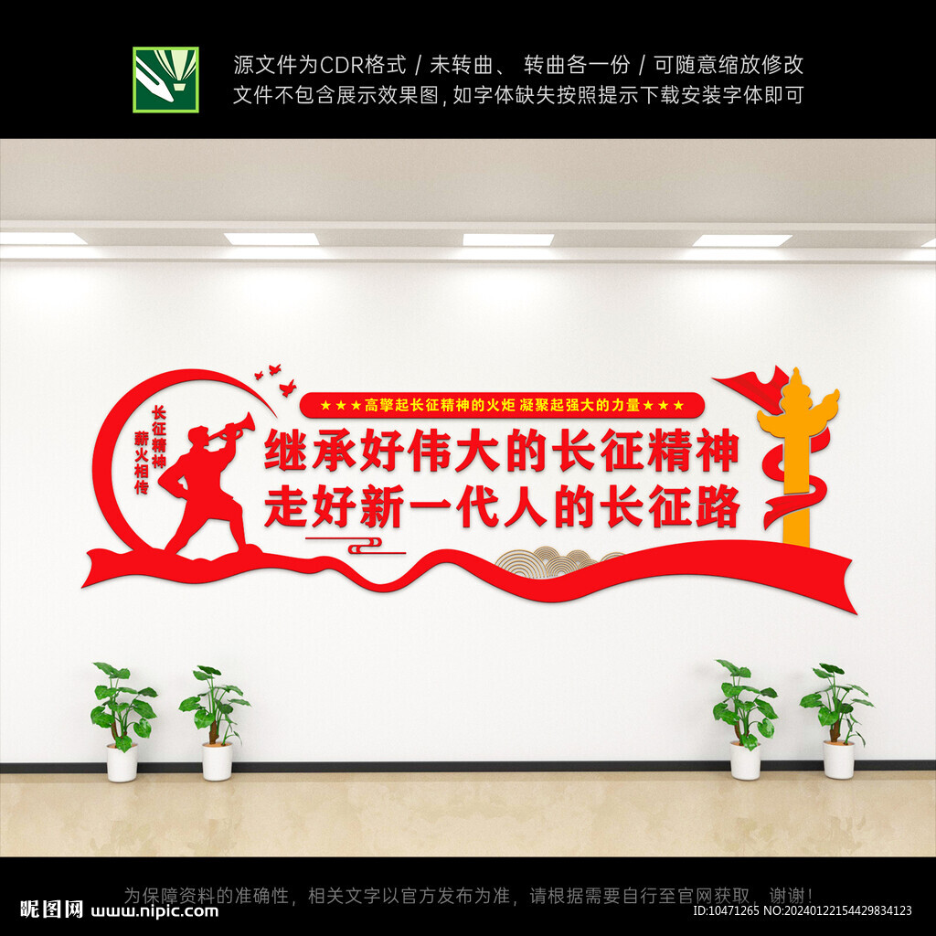 長征精神