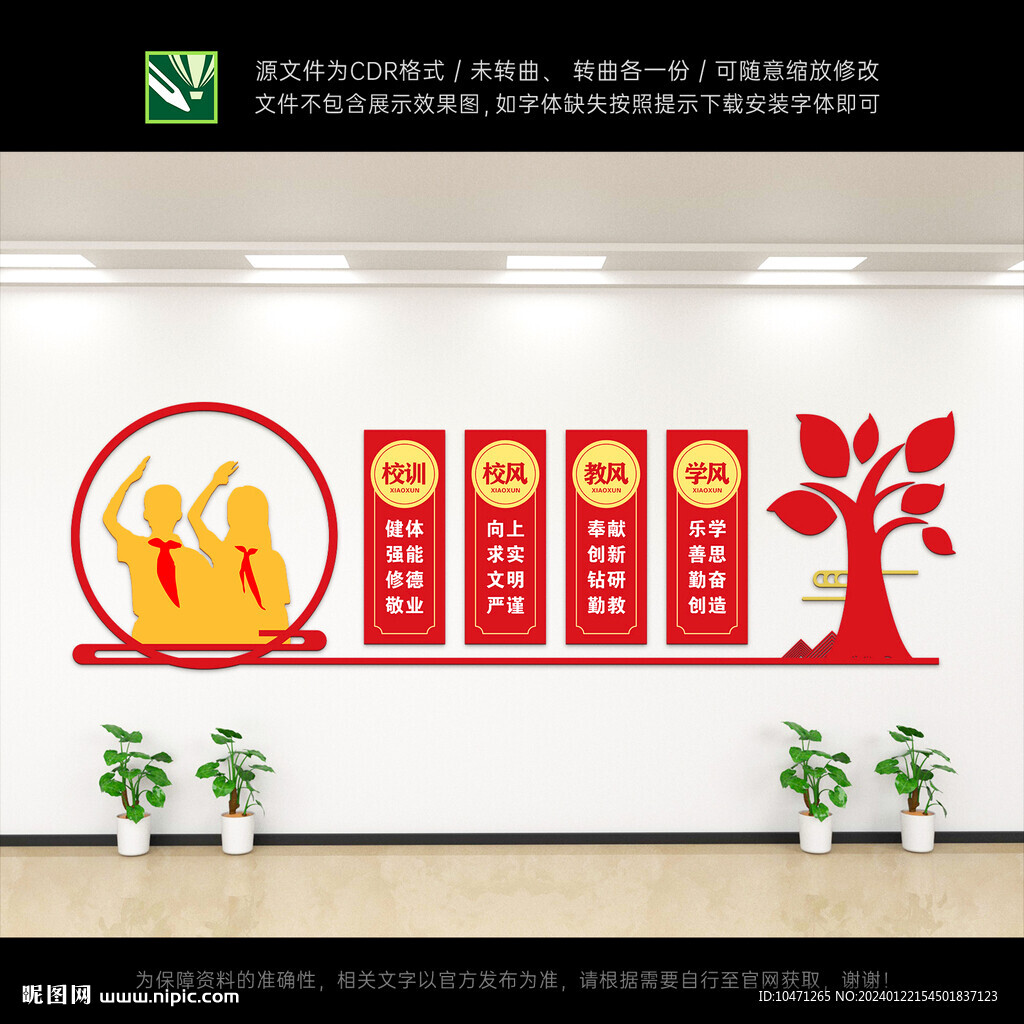 校風(fēng)校訓(xùn)文化墻