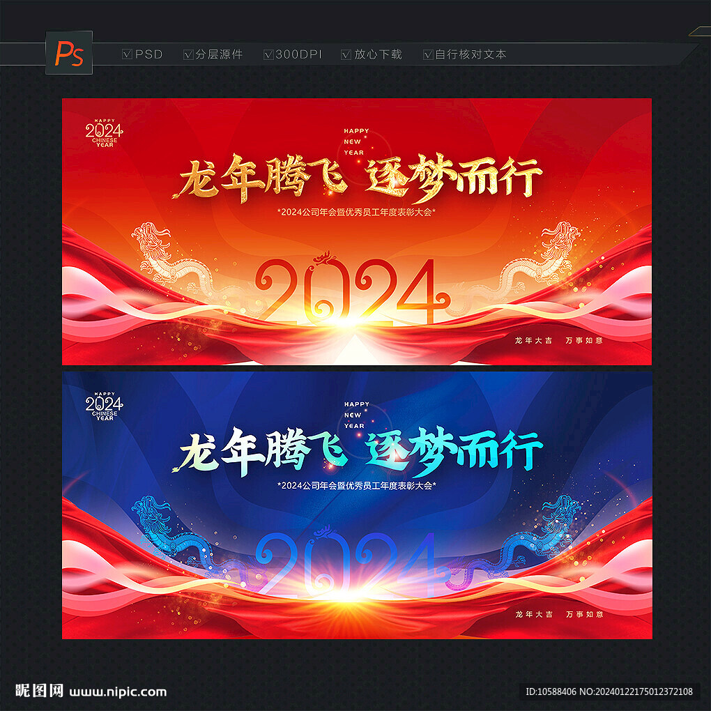 2024年會(huì)主題背景