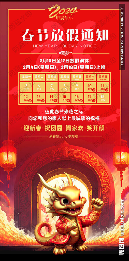 春節放假通知