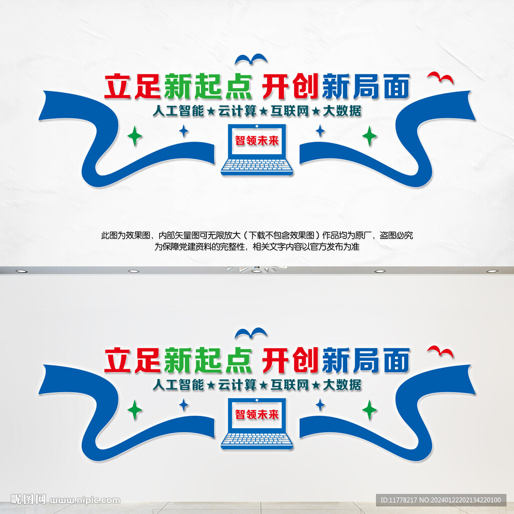 科技公司文化墻