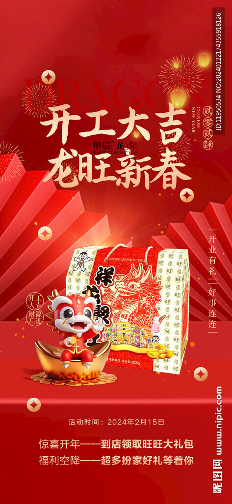 小年 活動(dòng) 送禮品