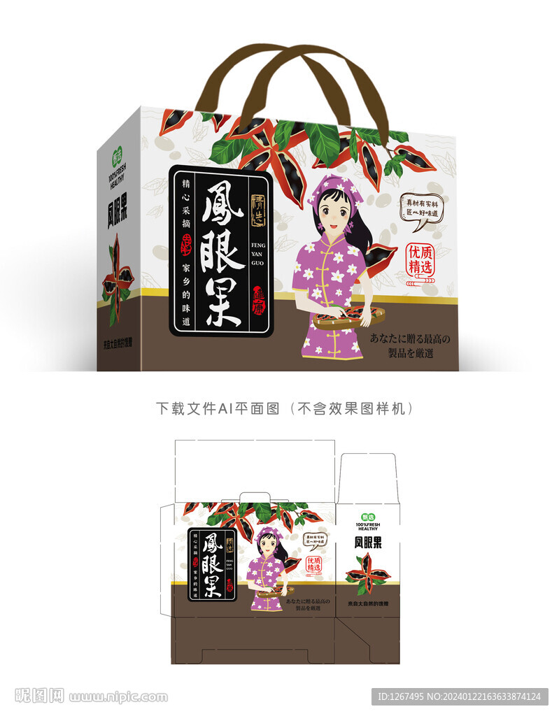 鳳眼果彩盒
