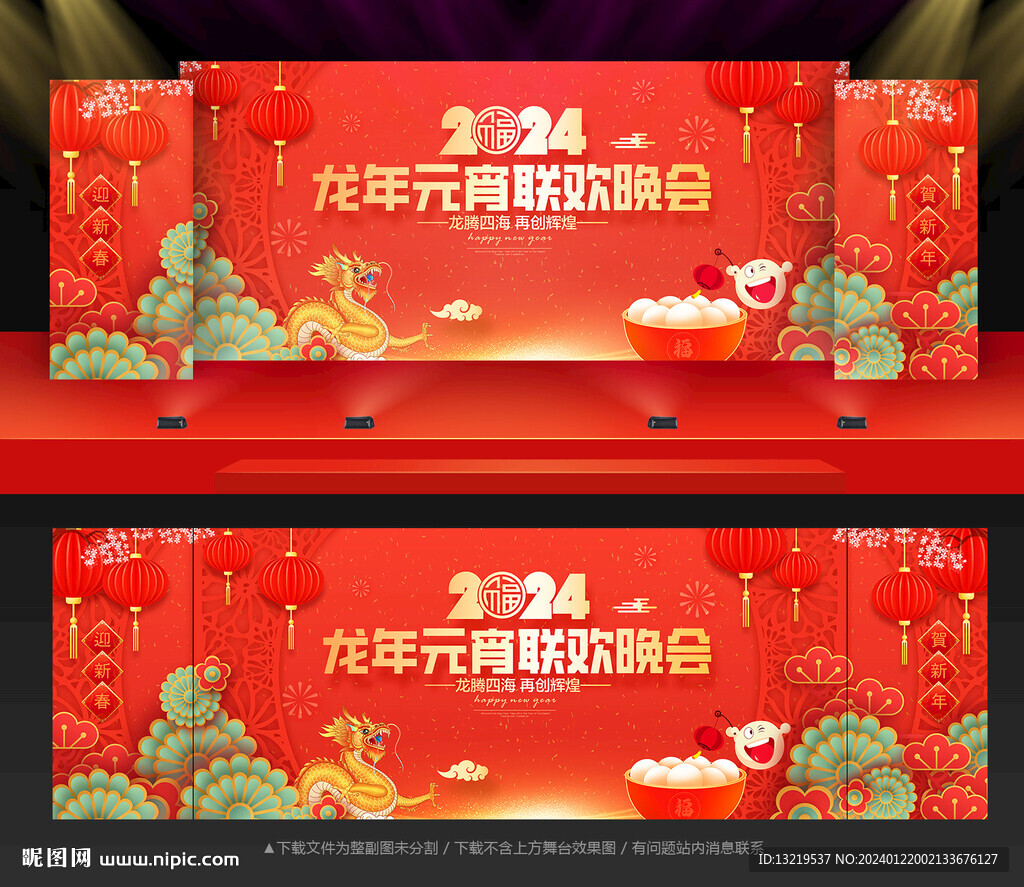 元宵晚會舞臺背景