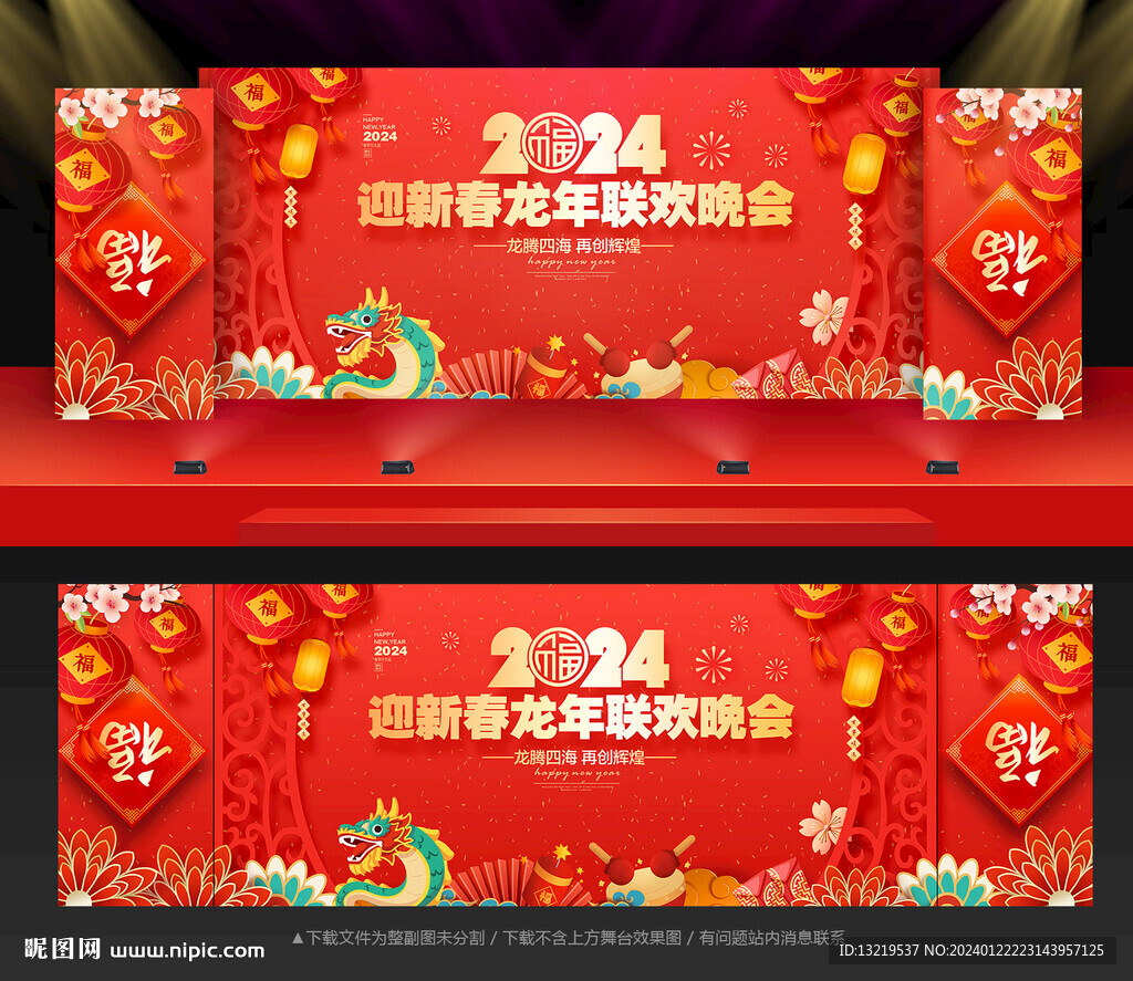2024春節舞臺背景
