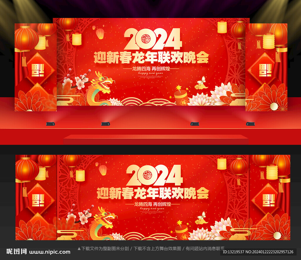 春節(jié)晚會(huì)舞臺(tái)背景
