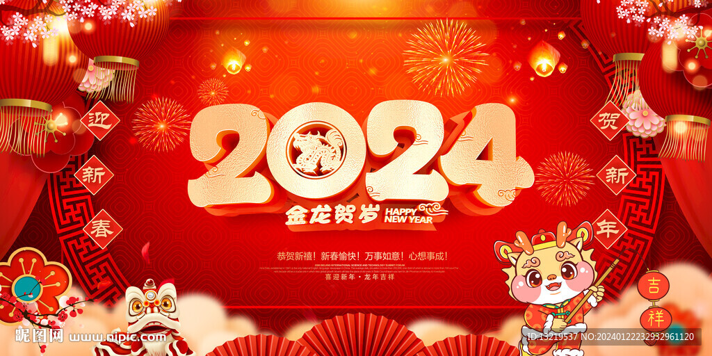 2024新年海報