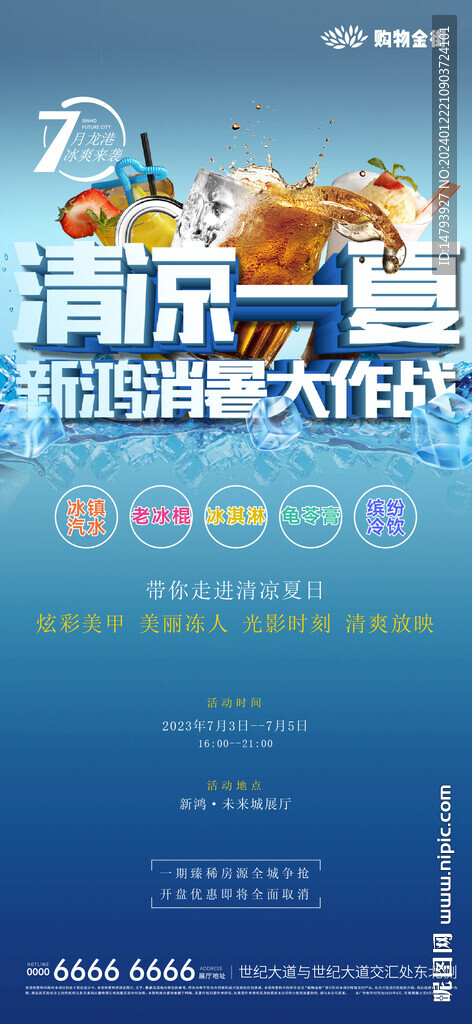 夏季促銷