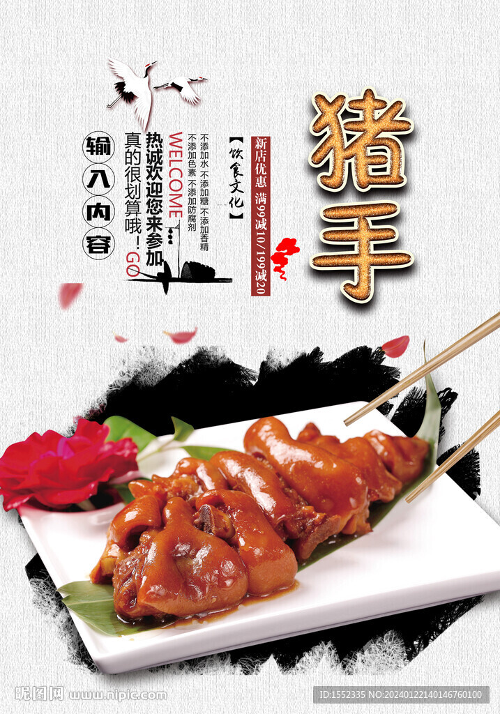豬手