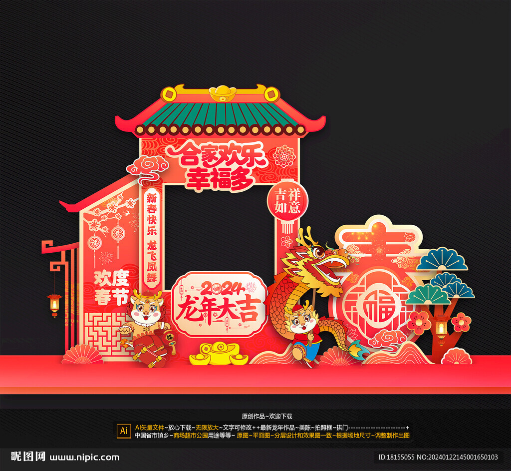 龍年拍照框布置