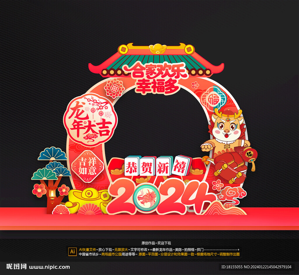 新年拍照框