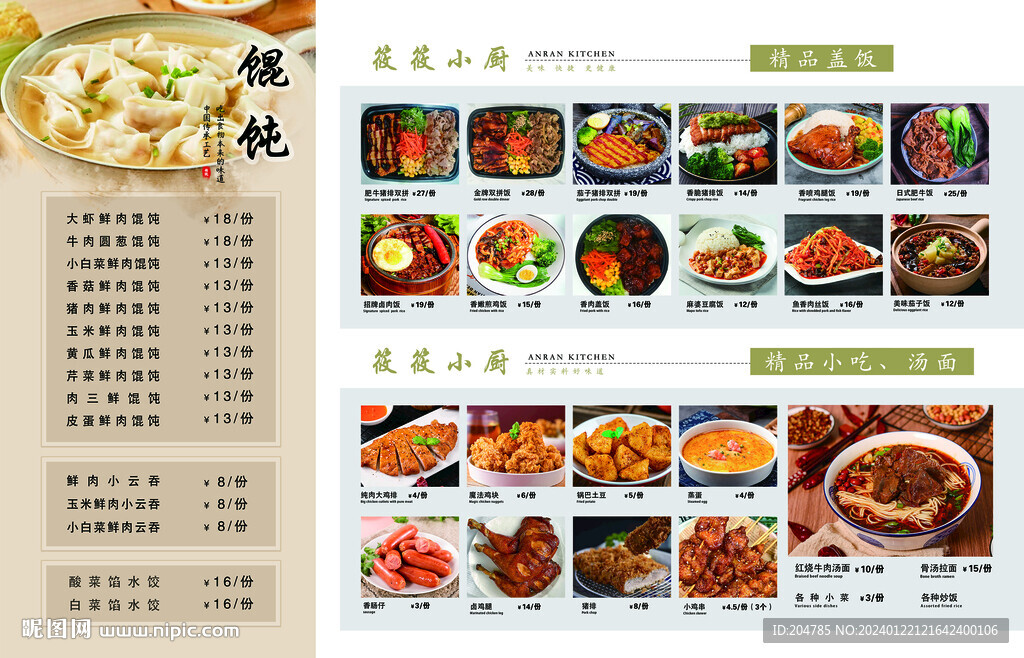菜譜  菜排