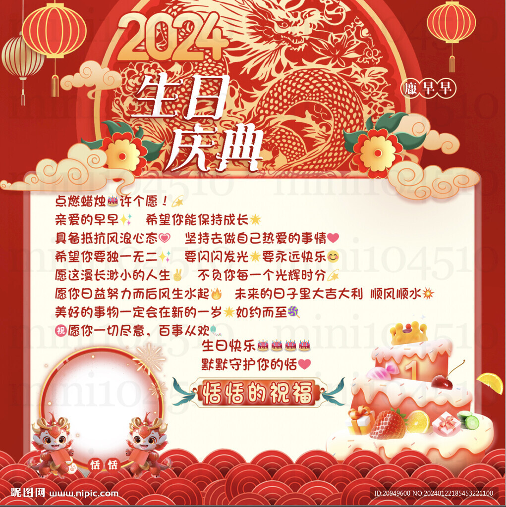 生日祝福海報