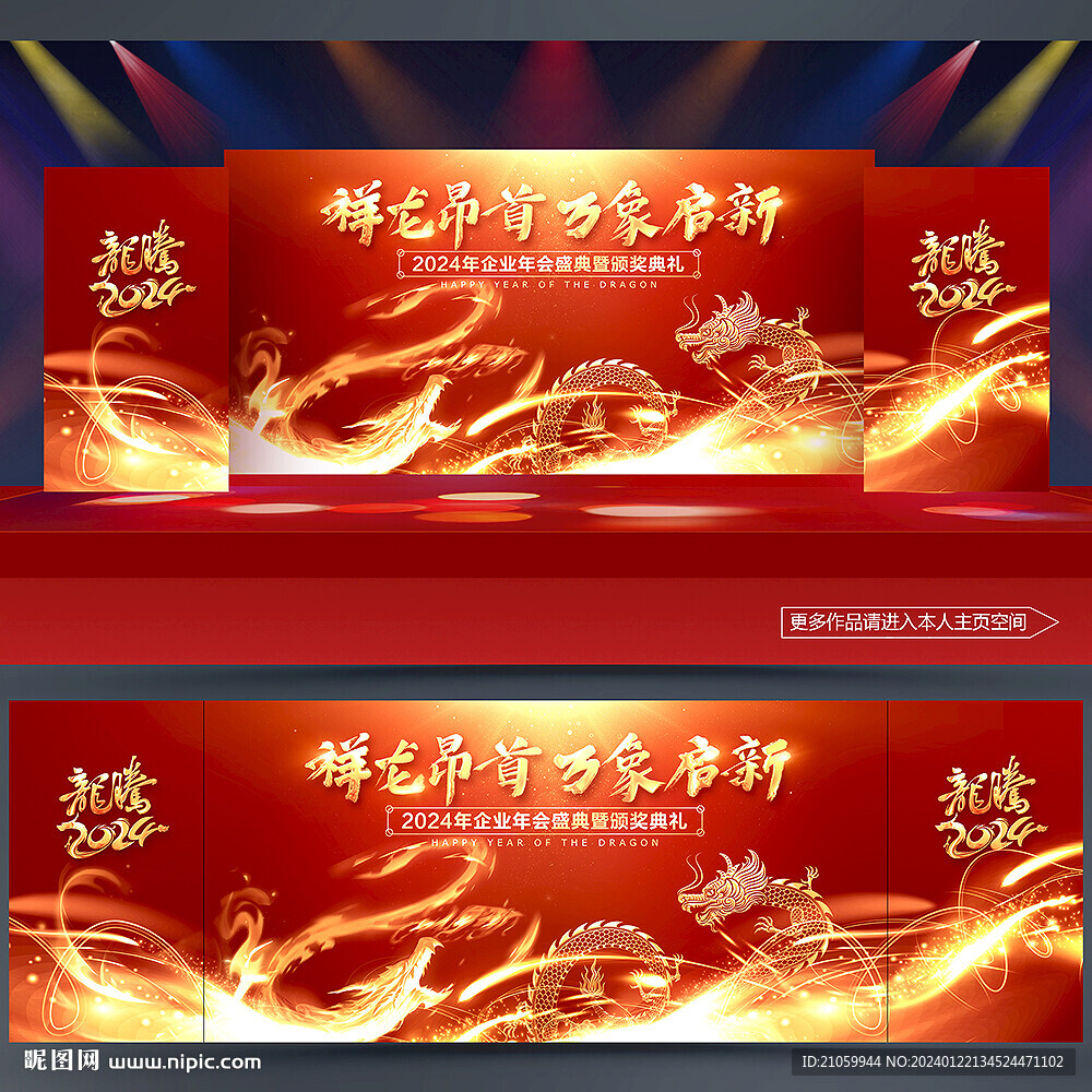 年會