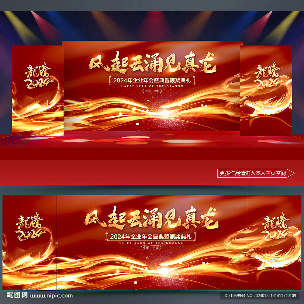 2024年會