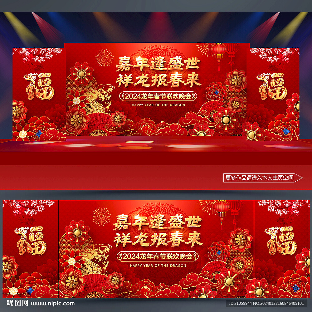 新春晚會