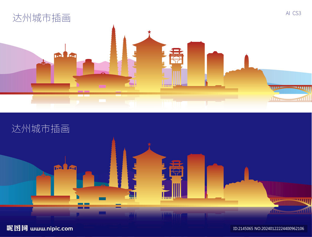 達州城市插畫