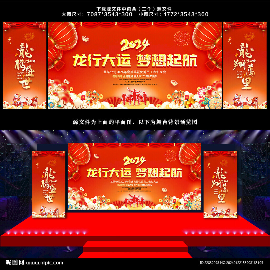 龍年年會(huì)背景