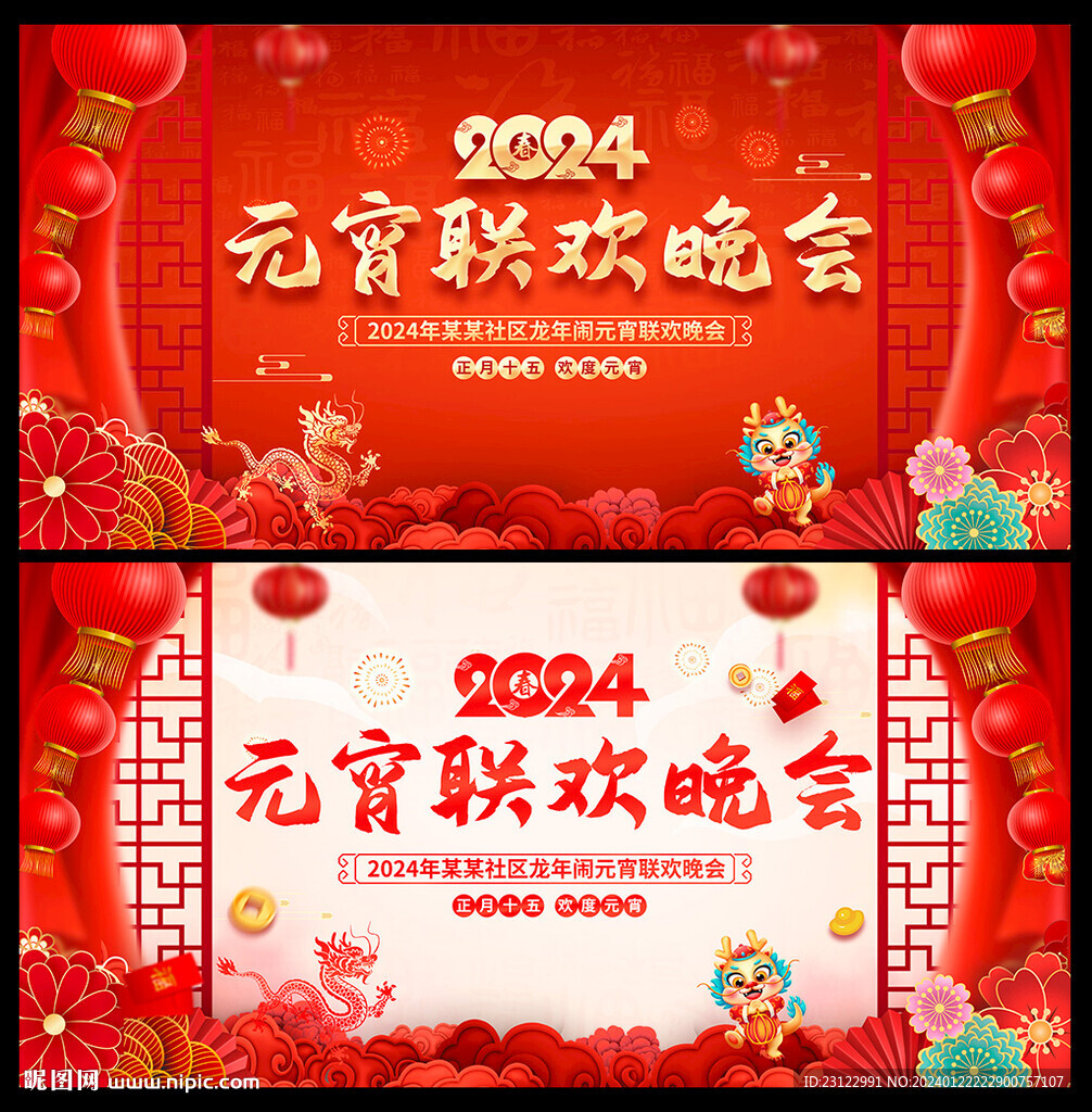 元宵節晚會