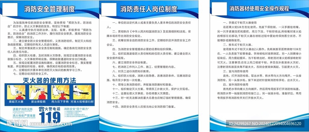 滅火器的使用方法