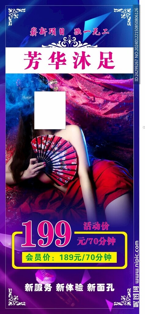芳華沐足展架