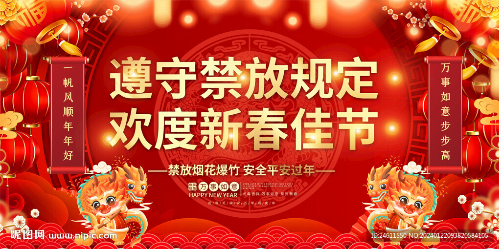禁止燃放煙花爆竹宣傳欄