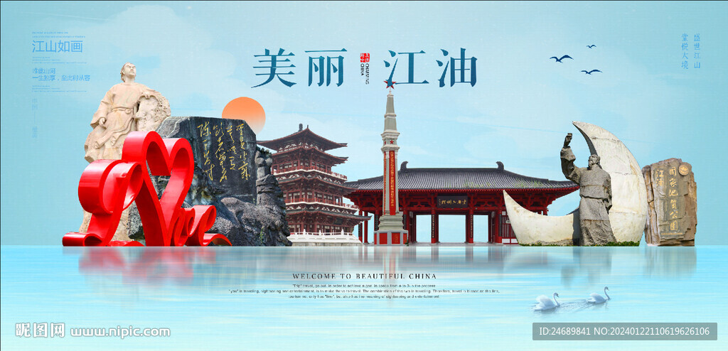 江油