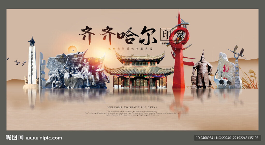 齊齊哈爾 