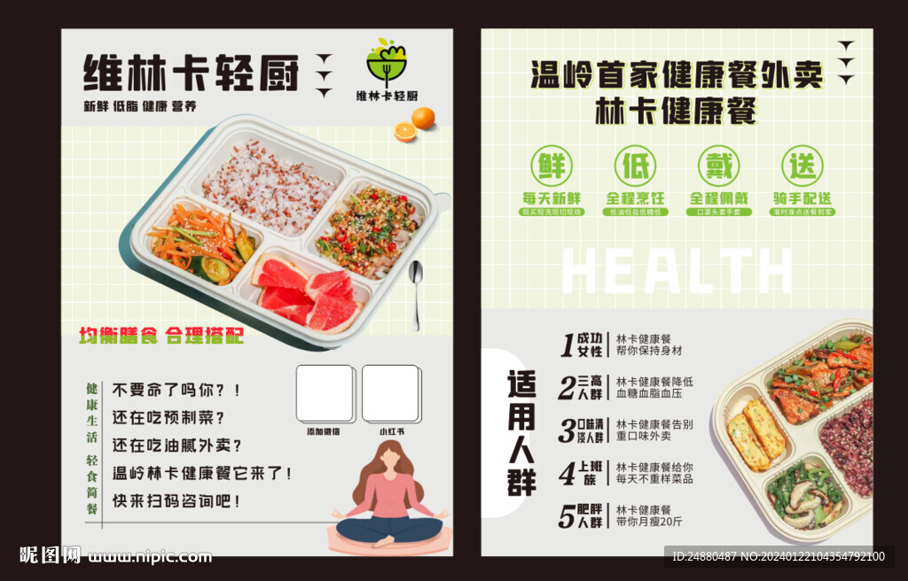 輕食簡餐傳單